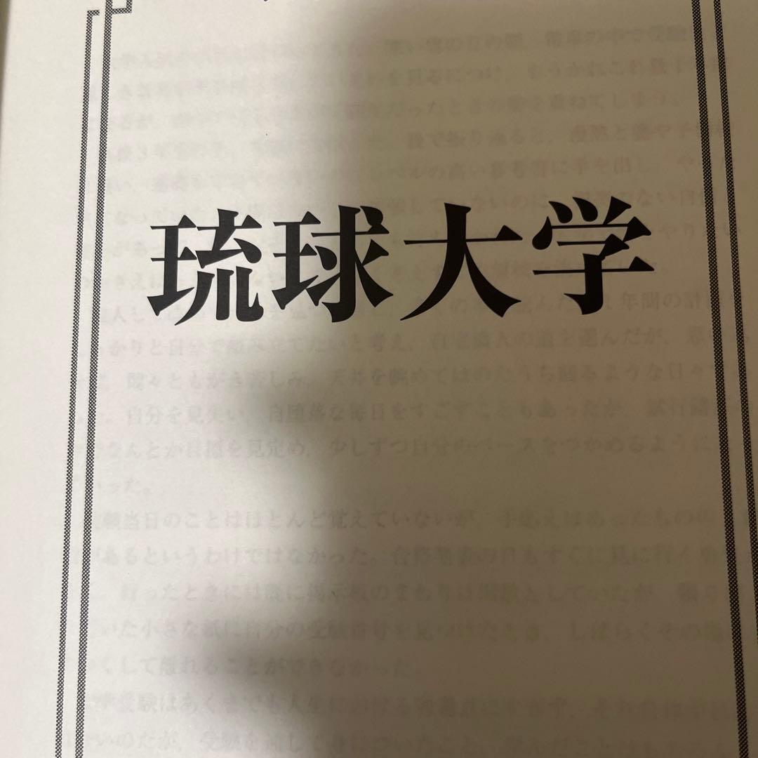 琉球大学 学習参考書 2014-2026(12年分)
