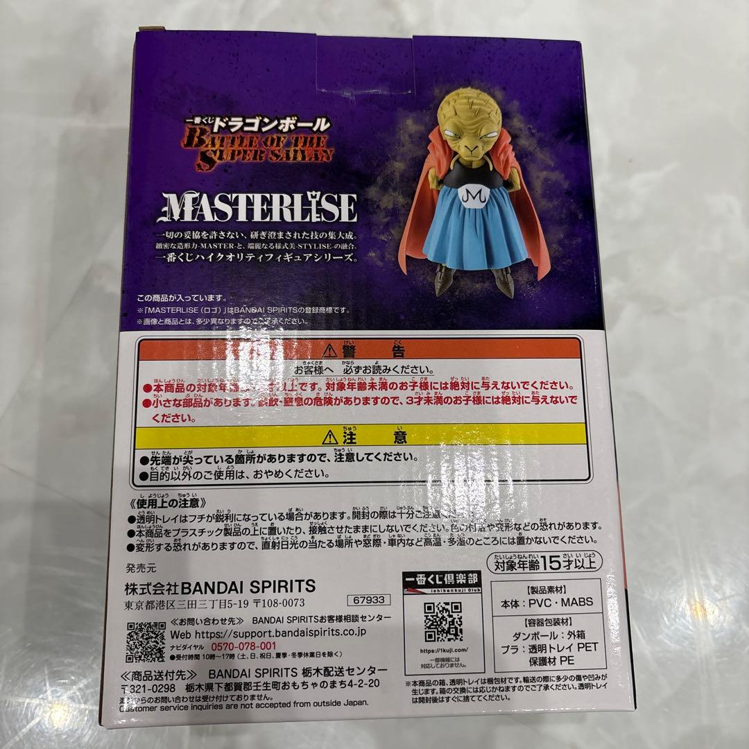 一番くじ ドラゴンボール ラストワン 魔人ブウ E賞 バビディ　即購入ＯＫ