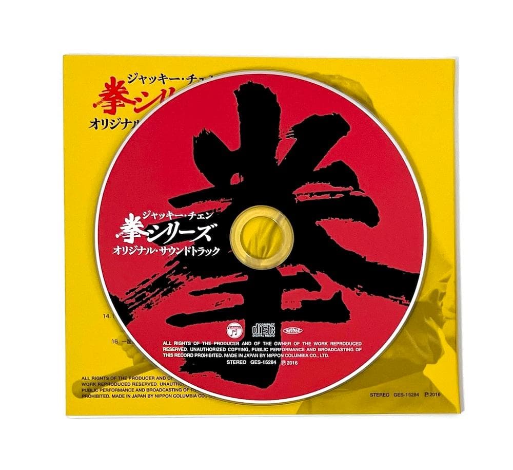ジャッキー・チェン 拳シリーズ アルティメット・ブルーレイ・コレクション BOX