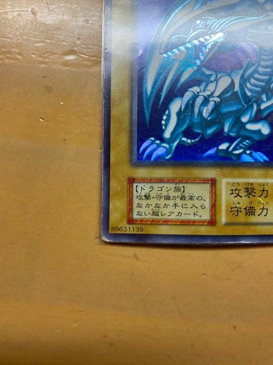 ブルーアイズホワイトドラゴン