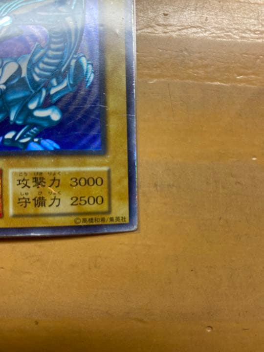 ブルーアイズホワイトドラゴン