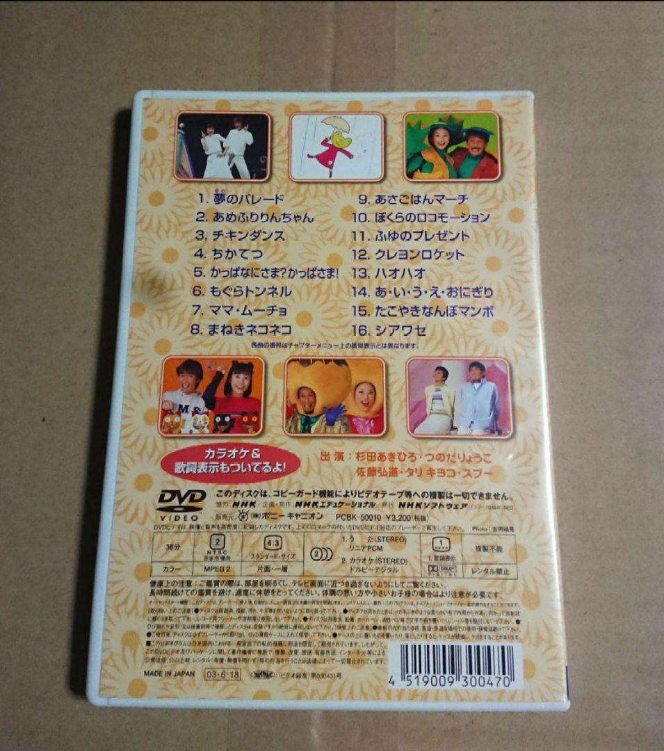 NHKおかあさんといっしょ 最新ソングブック メモリアルベスト