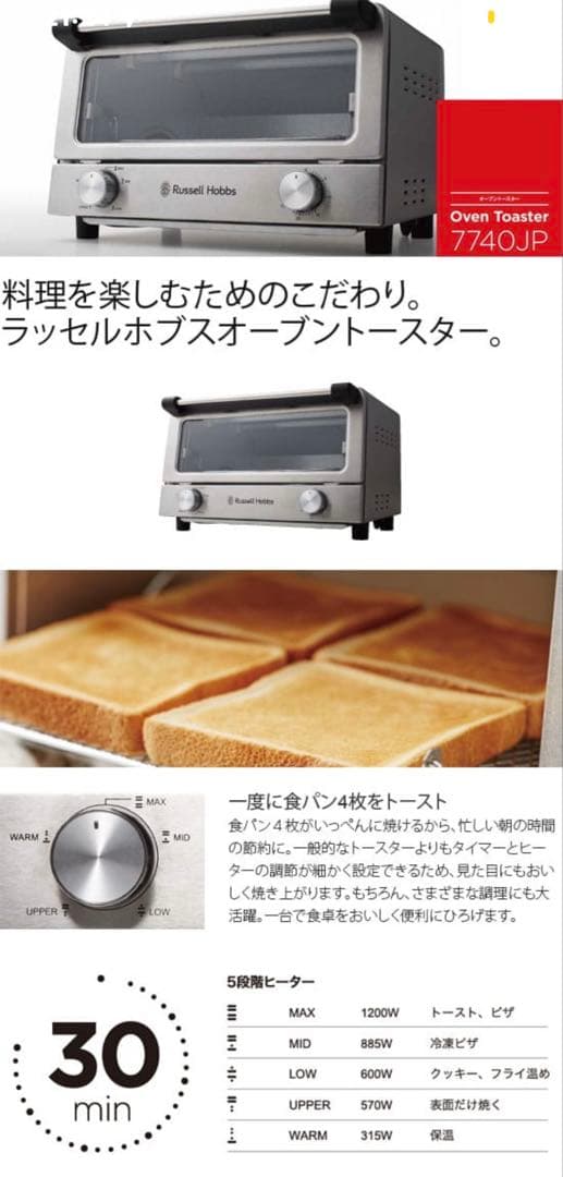 新品Russell Hobbs オーブントースター 7740JP-BK