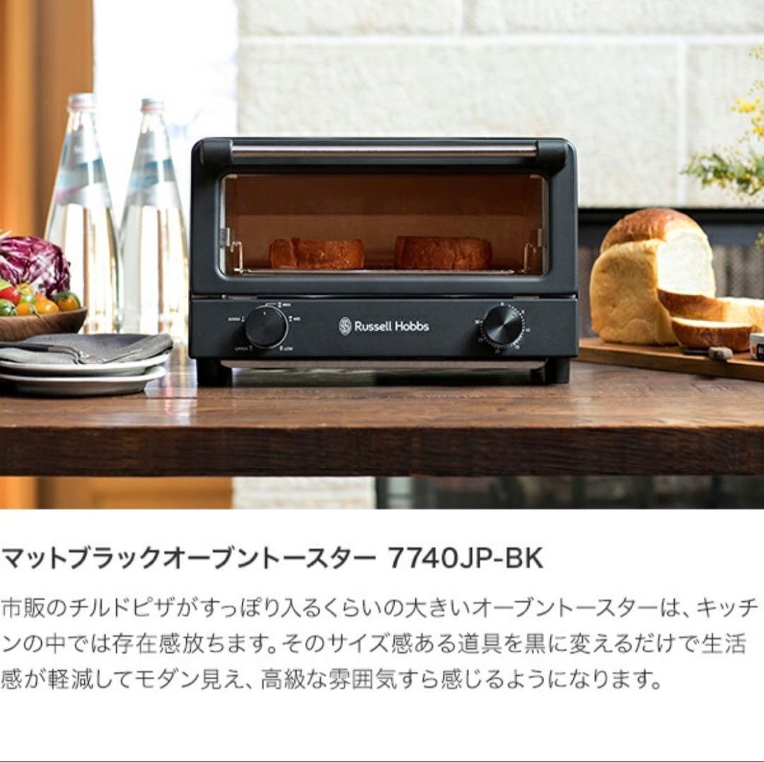 新品Russell Hobbs オーブントースター 7740JP-BK
