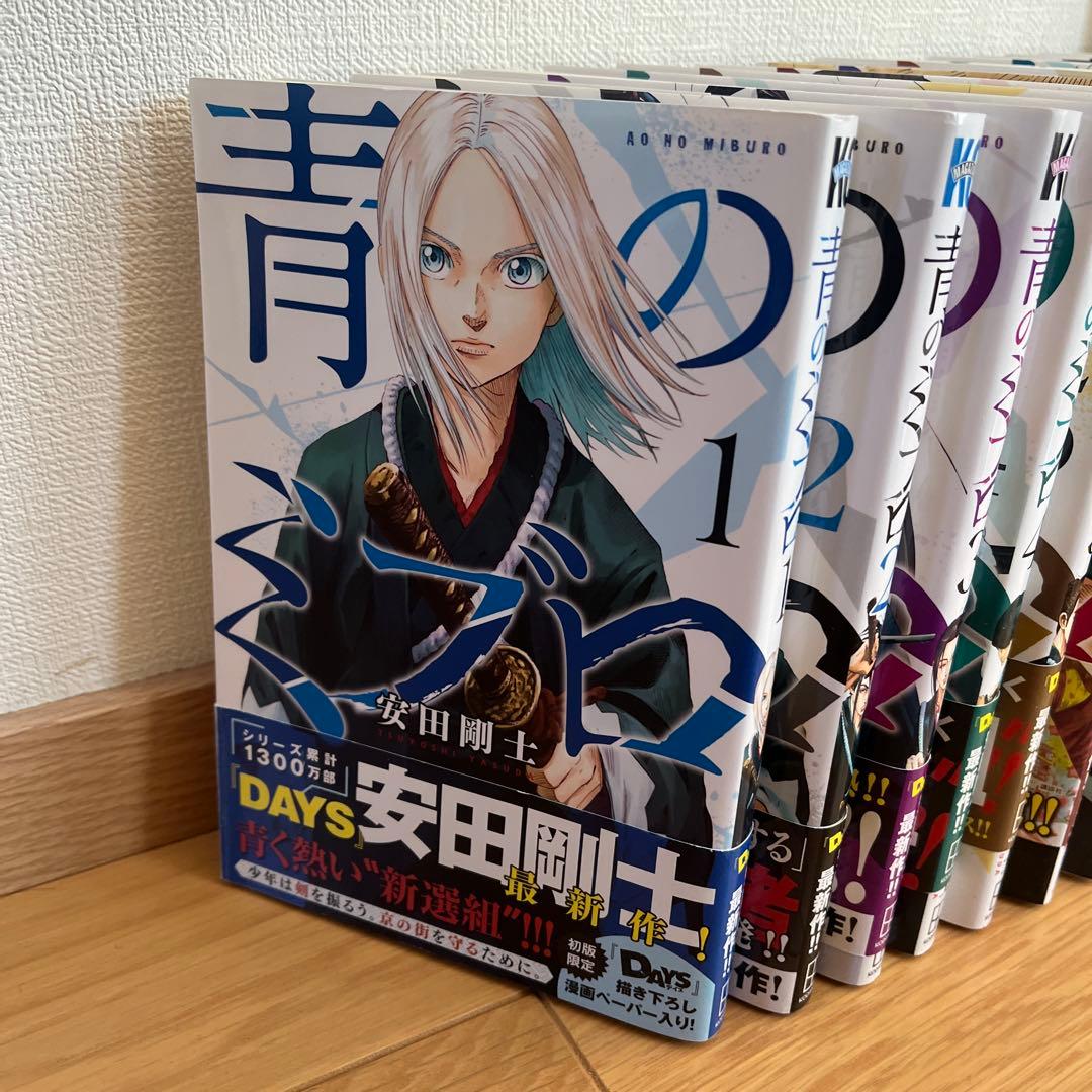 青のミブロ　14巻　全巻