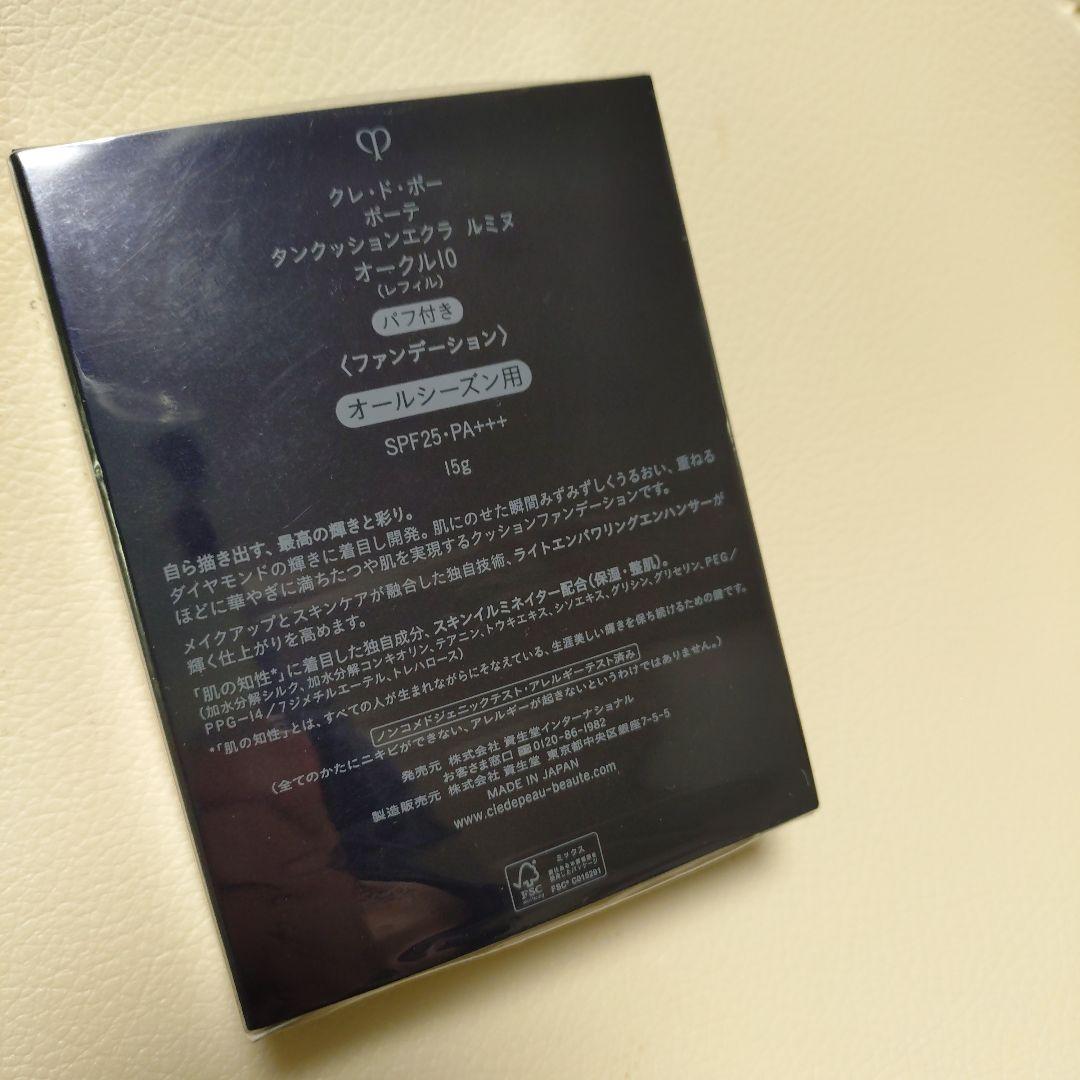 【アスパラガス】タンクッションエクラ　ルミヌ　レフィル　オークル　10