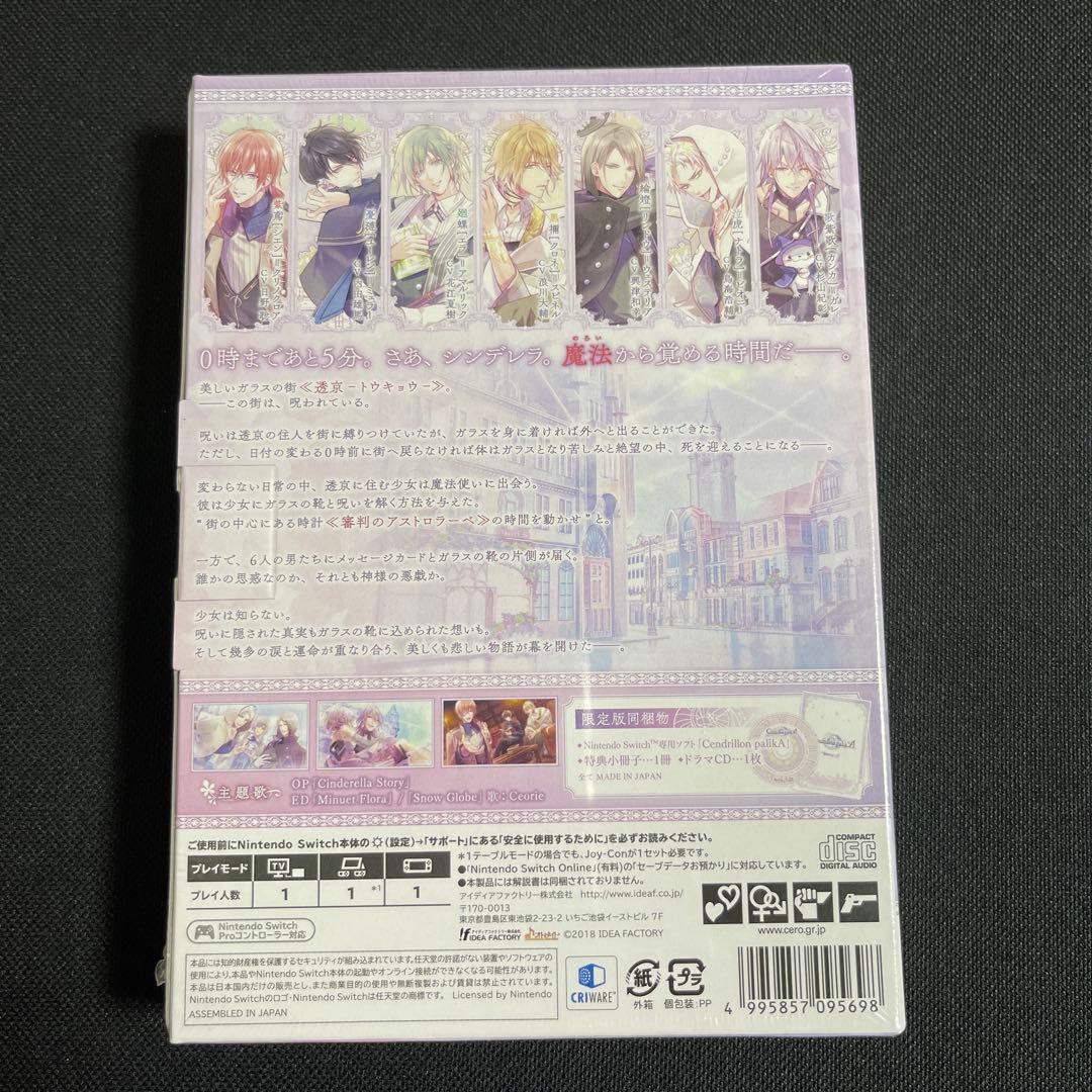 Switch Cendrillon palikA 限定版 サンドリヨンパリカ