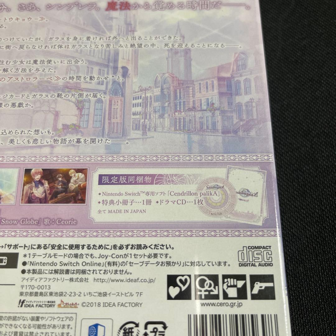 Switch Cendrillon palikA 限定版 サンドリヨンパリカ