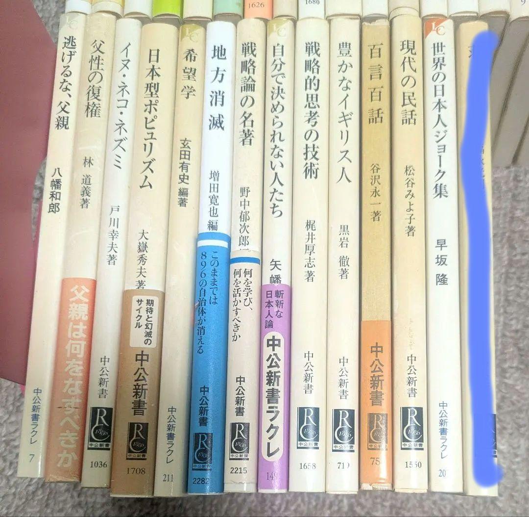 【 中公新書 まとめ売り 34冊セット】バラ売り可