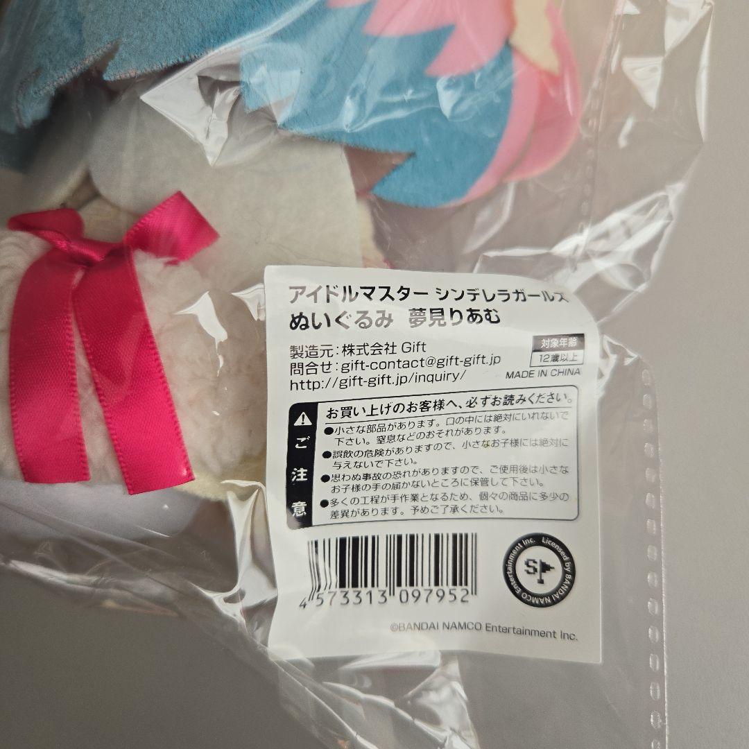 夢見りあむ Gift ぬいぐるみ 新品