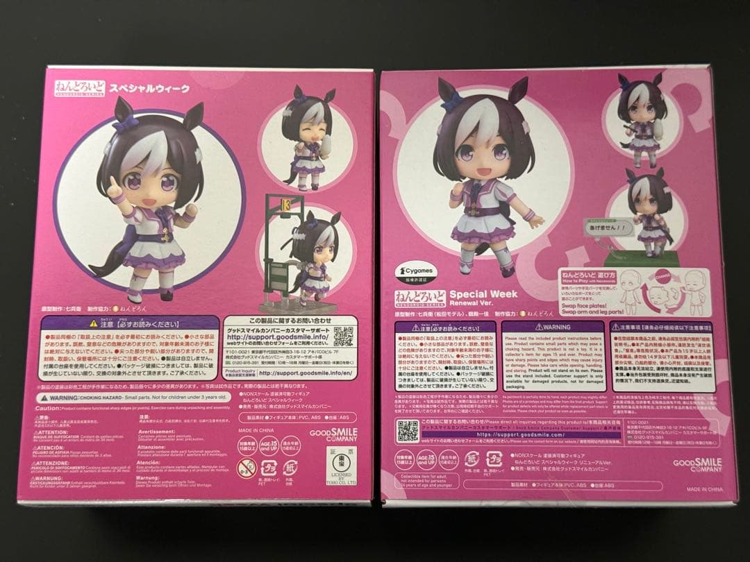 未開封 ねんどろいど ウマ娘 プリティーダービー スペシャルウィーク 新旧セット