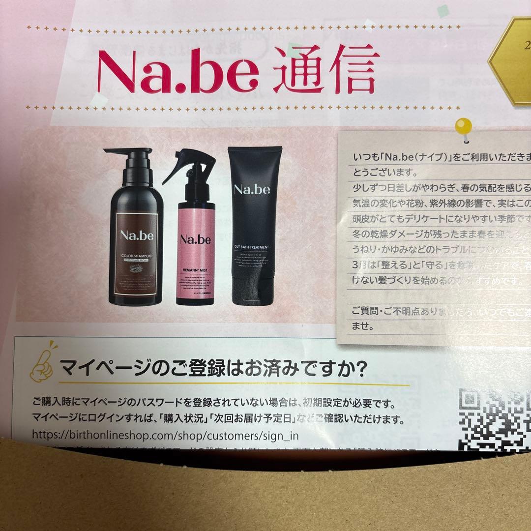 Na.be カラーシャンプー ダークブラウン セット