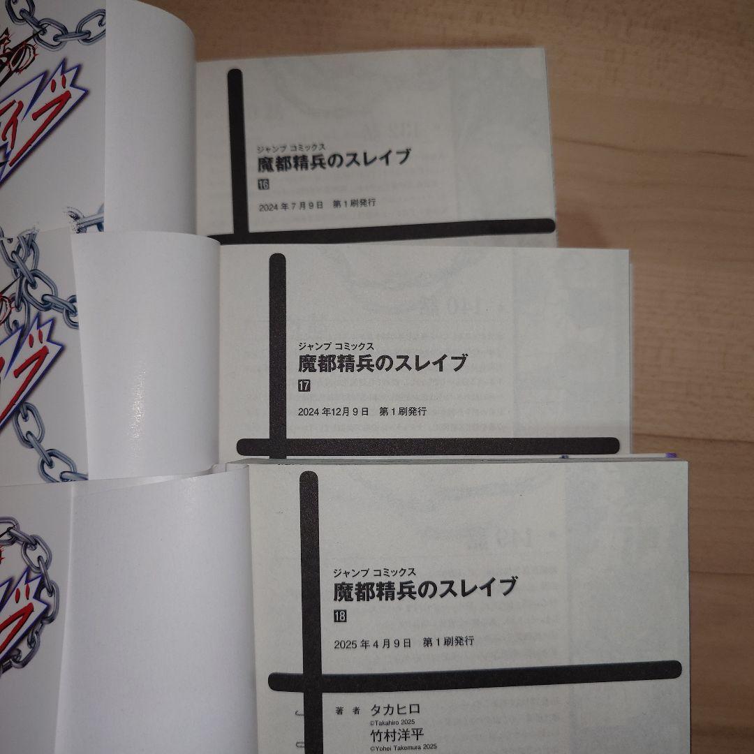 魔都精兵のスレイブ 1〜20巻 初版セット