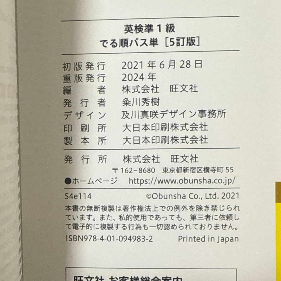 英検準1級 2級 参考書 過去問 単語帳 まとめ