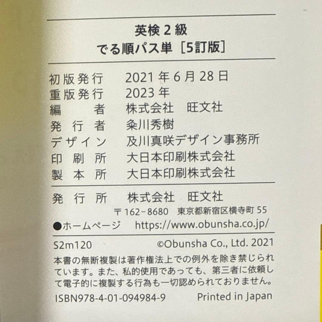 英検準1級 2級 参考書 過去問 単語帳 まとめ