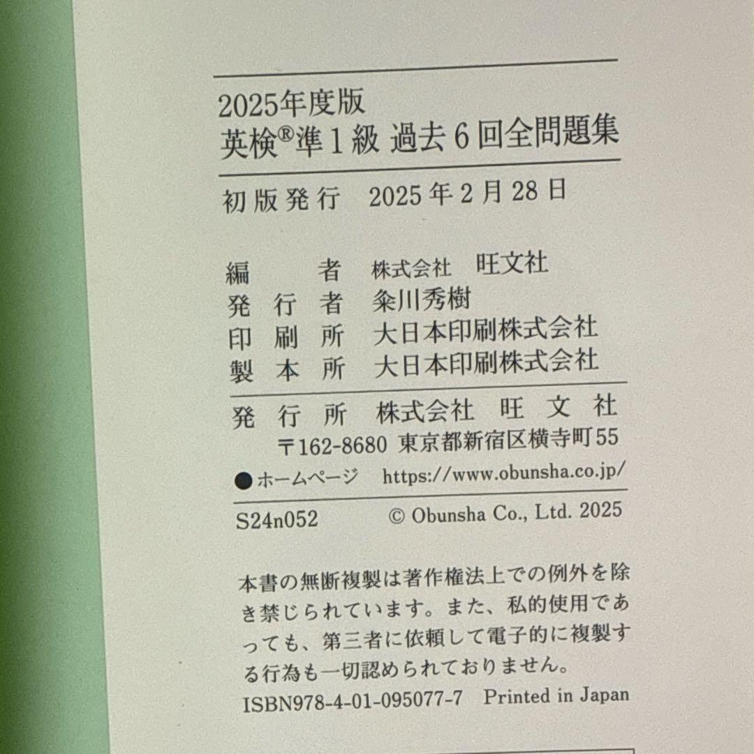 英検準1級 2級 参考書 過去問 単語帳 まとめ