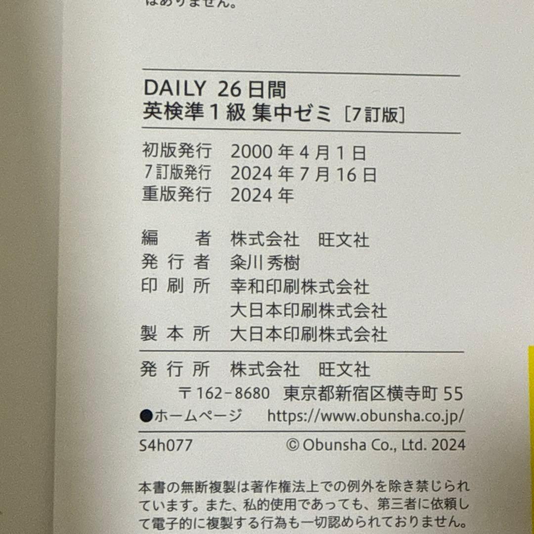 英検準1級 2級 参考書 過去問 単語帳 まとめ