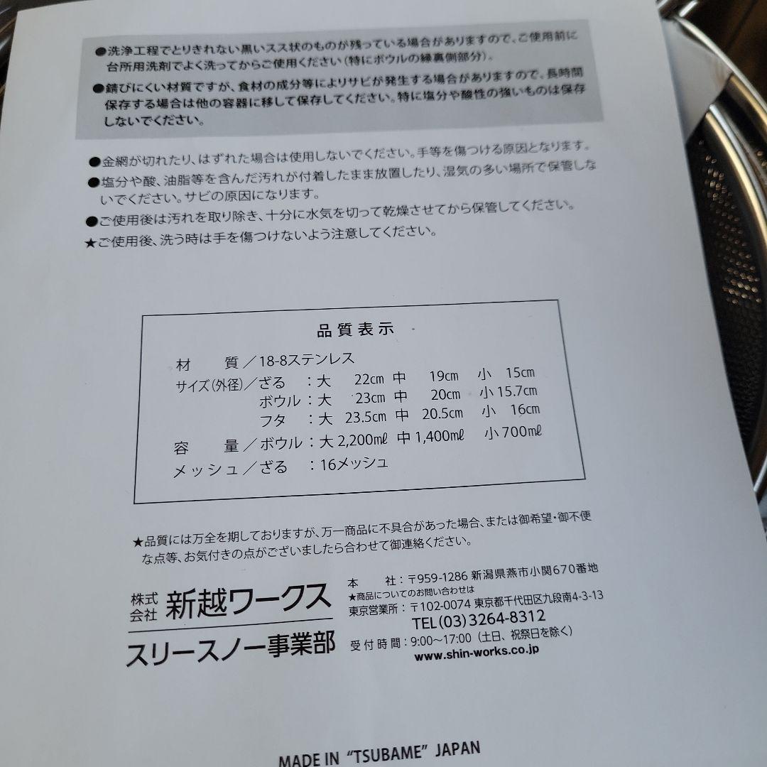 SHIN-ETSU① 新越　フタ付ざるボウル　9点set