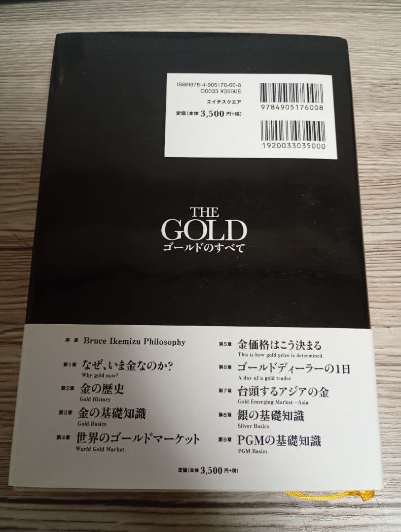 THE GOLD ゴールドのすべて 池水雄一