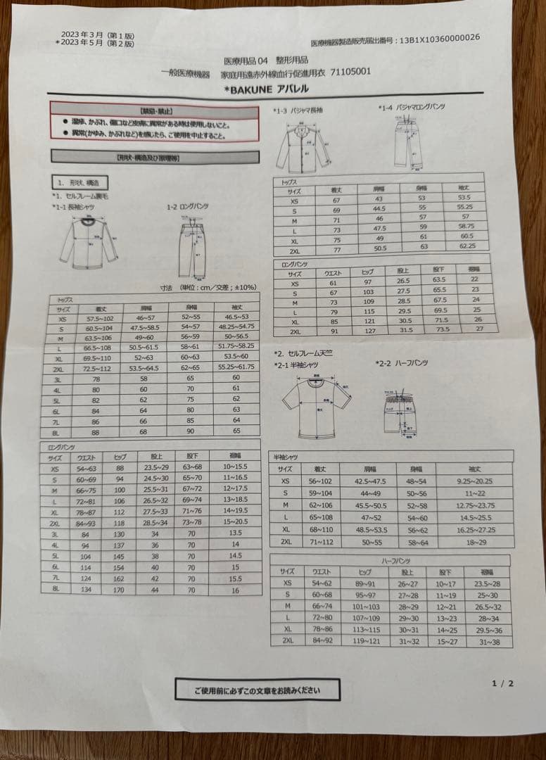 く*ん様 TENTIAL BAKUNE リカバリーウェア 疲労回復 長袖 Lサイ