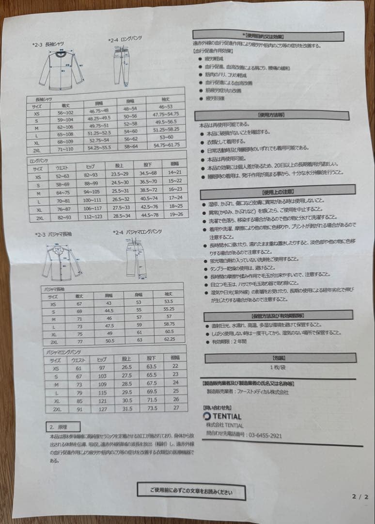 く*ん様 TENTIAL BAKUNE リカバリーウェア 疲労回復 長袖 Lサイ
