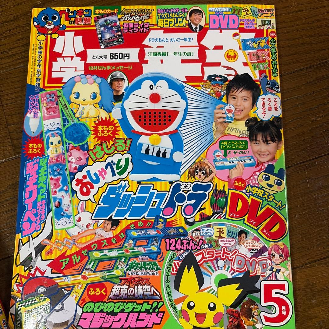 2009年　小学一年生5月号 DVD付き