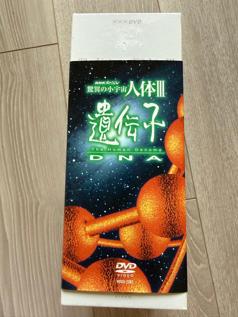 驚異の小宇宙 人体III 遺伝子 DNA DVD 6枚組