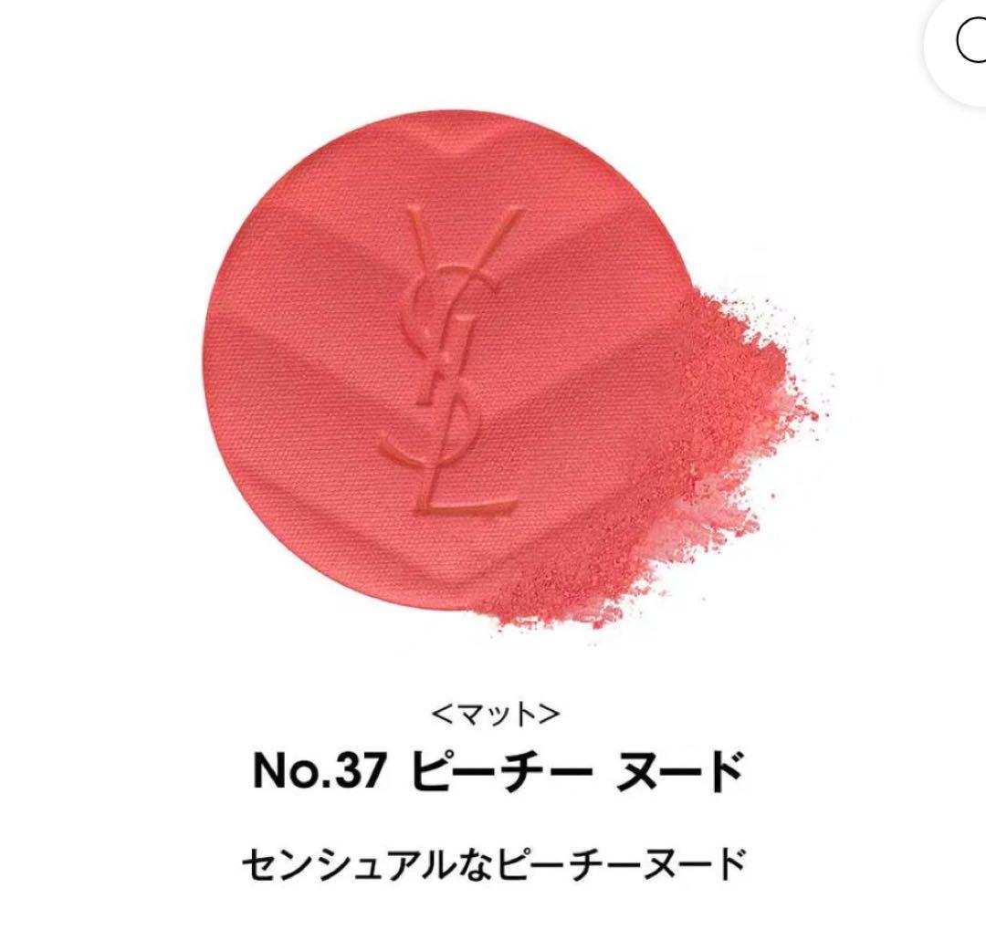 本日発送　完売品　新品未開封　イヴサンローラン YSL メイクミーブラッシュ37