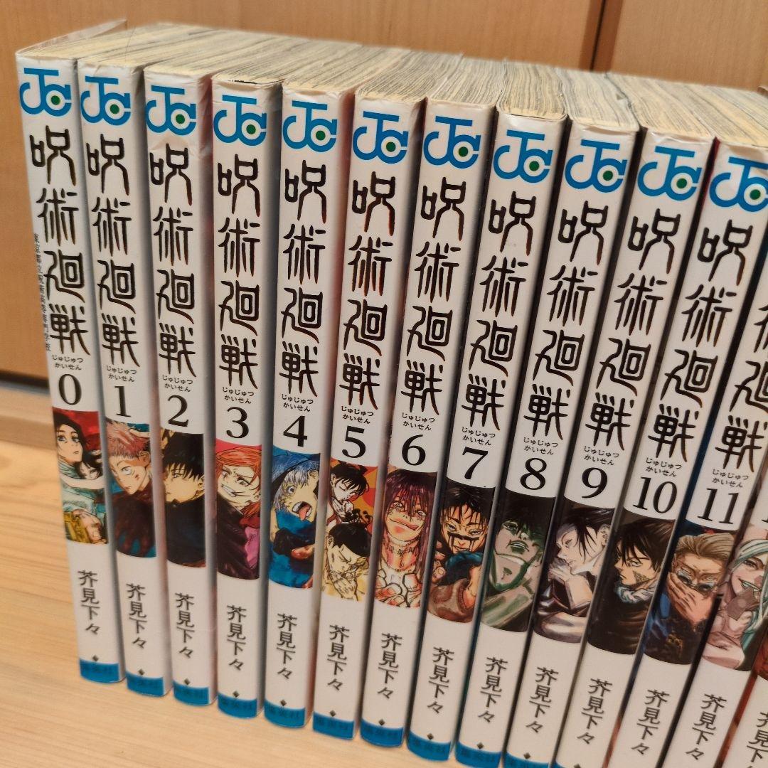 【中古】呪術廻戦0〜30巻　全巻セット