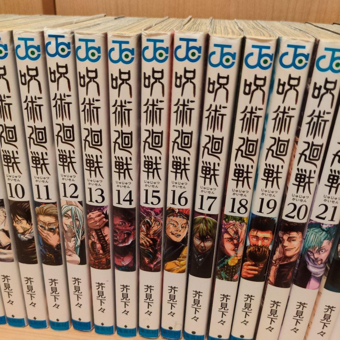 【中古】呪術廻戦0〜30巻　全巻セット