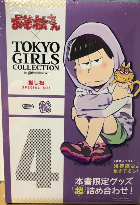 おそ松さん×TOKYO GIRLS COLLECTION 推し松SPECIAL