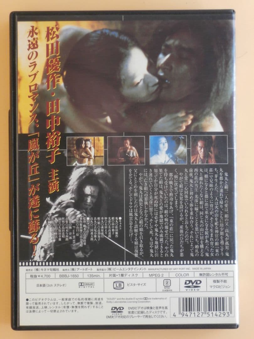お宝セル版DVD【嵐が丘 初期版】松田優作 田中裕子 名高達郎 石田えり高部知子