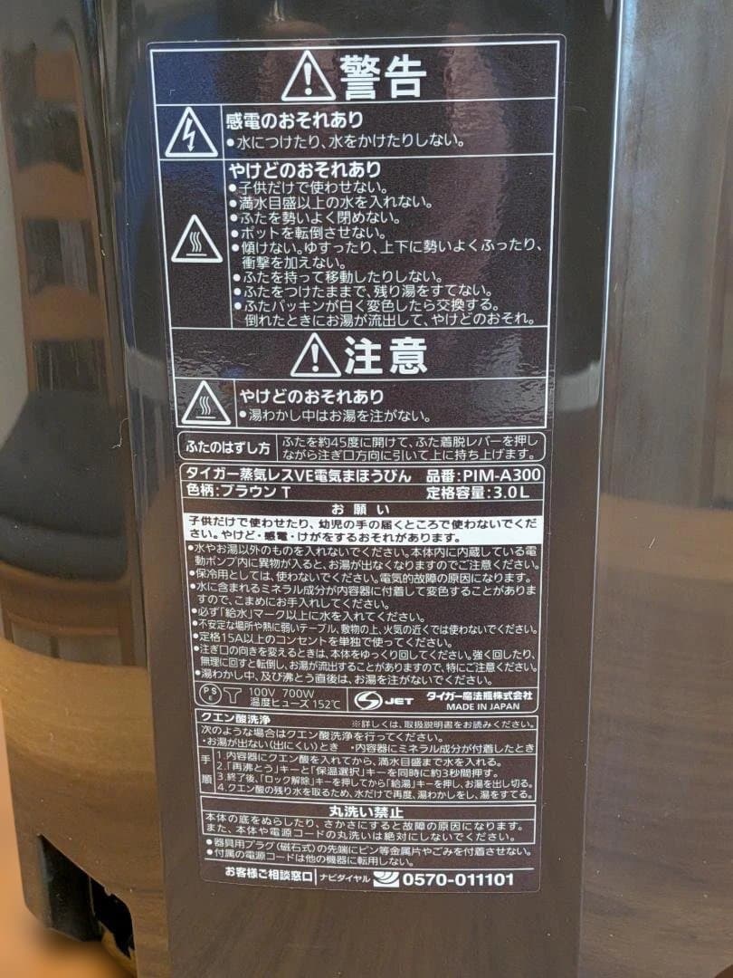 TIGER 電気ポット 3.0L ブラウン