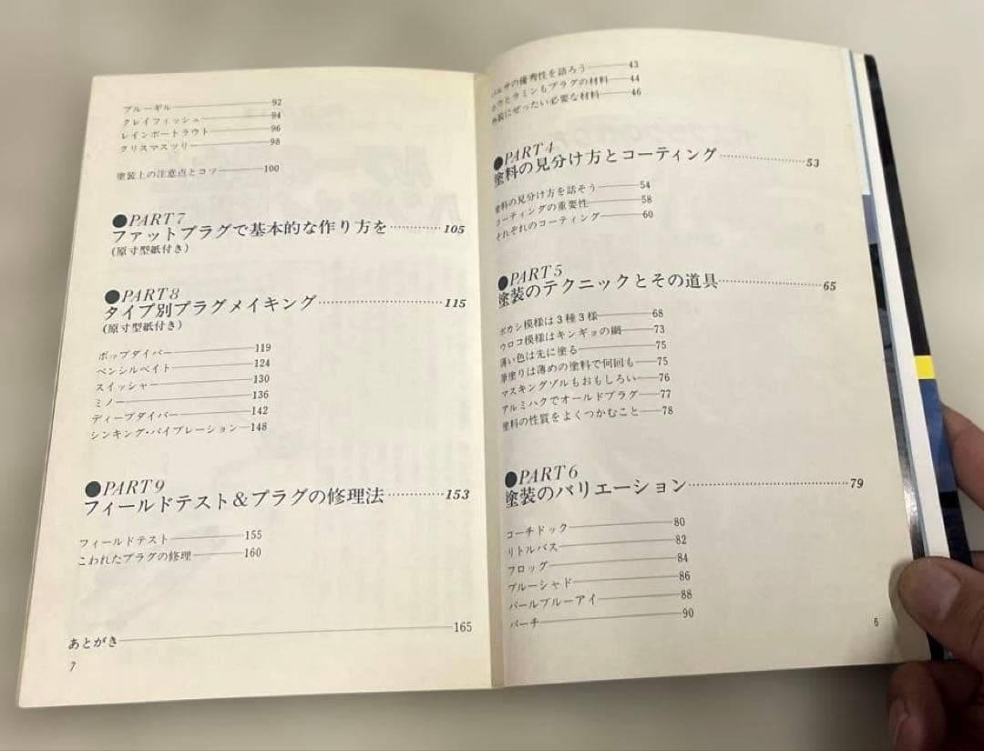 希少本(used)バスプラグの作り方 -もう１つのバッシング-/著: 鮎川信昭