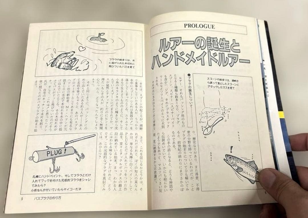 希少本(used)バスプラグの作り方 -もう１つのバッシング-/著: 鮎川信昭