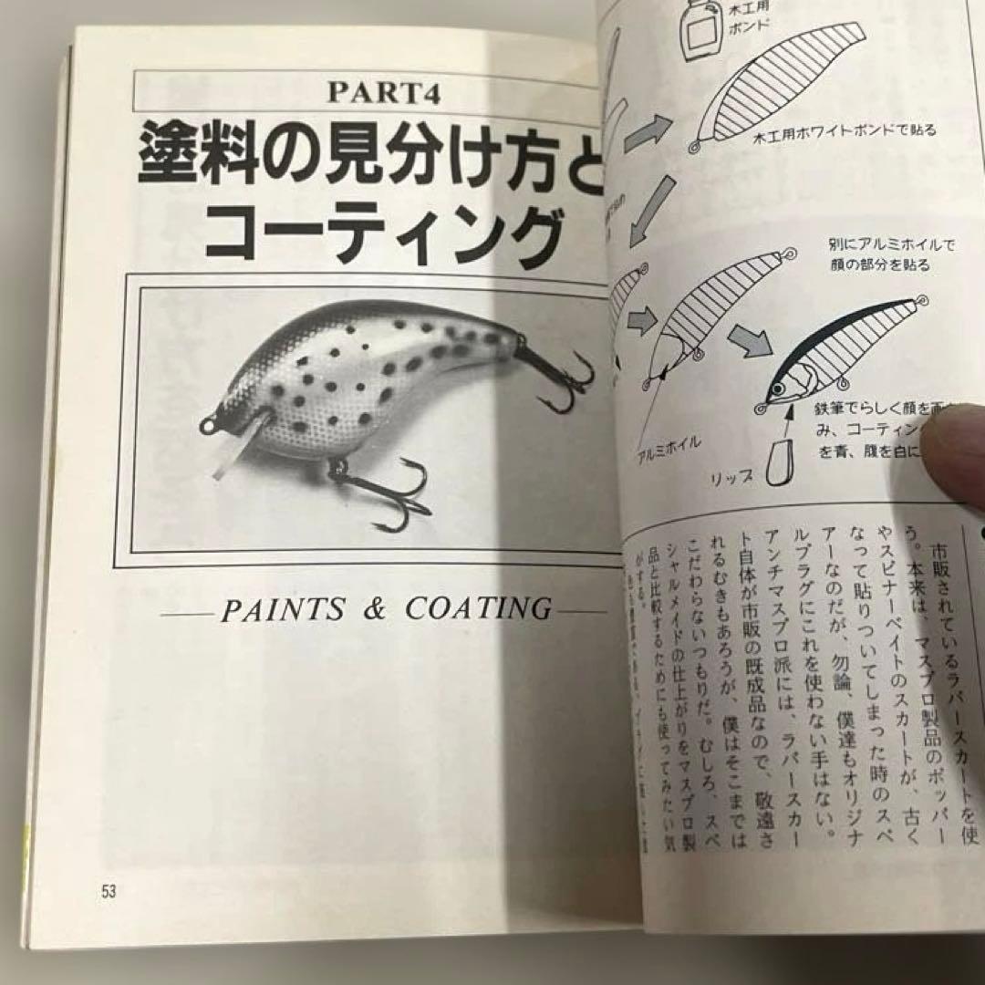 希少本(used)バスプラグの作り方 -もう１つのバッシング-/著: 鮎川信昭