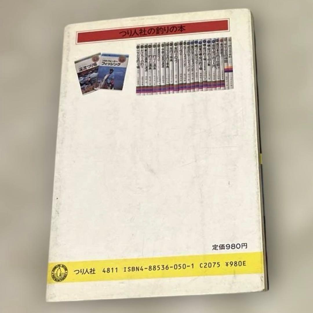 希少本(used)バスプラグの作り方 -もう１つのバッシング-/著: 鮎川信昭