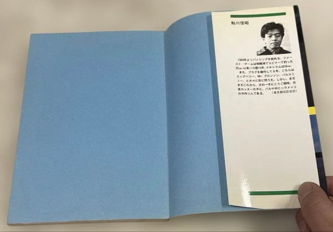 希少本(used)バスプラグの作り方 -もう１つのバッシング-/著: 鮎川信昭