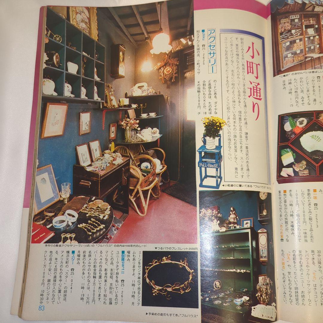 【希少⑩】初期 るるぶ RURUBU 1977年3月 通巻26号 昭和レトロ