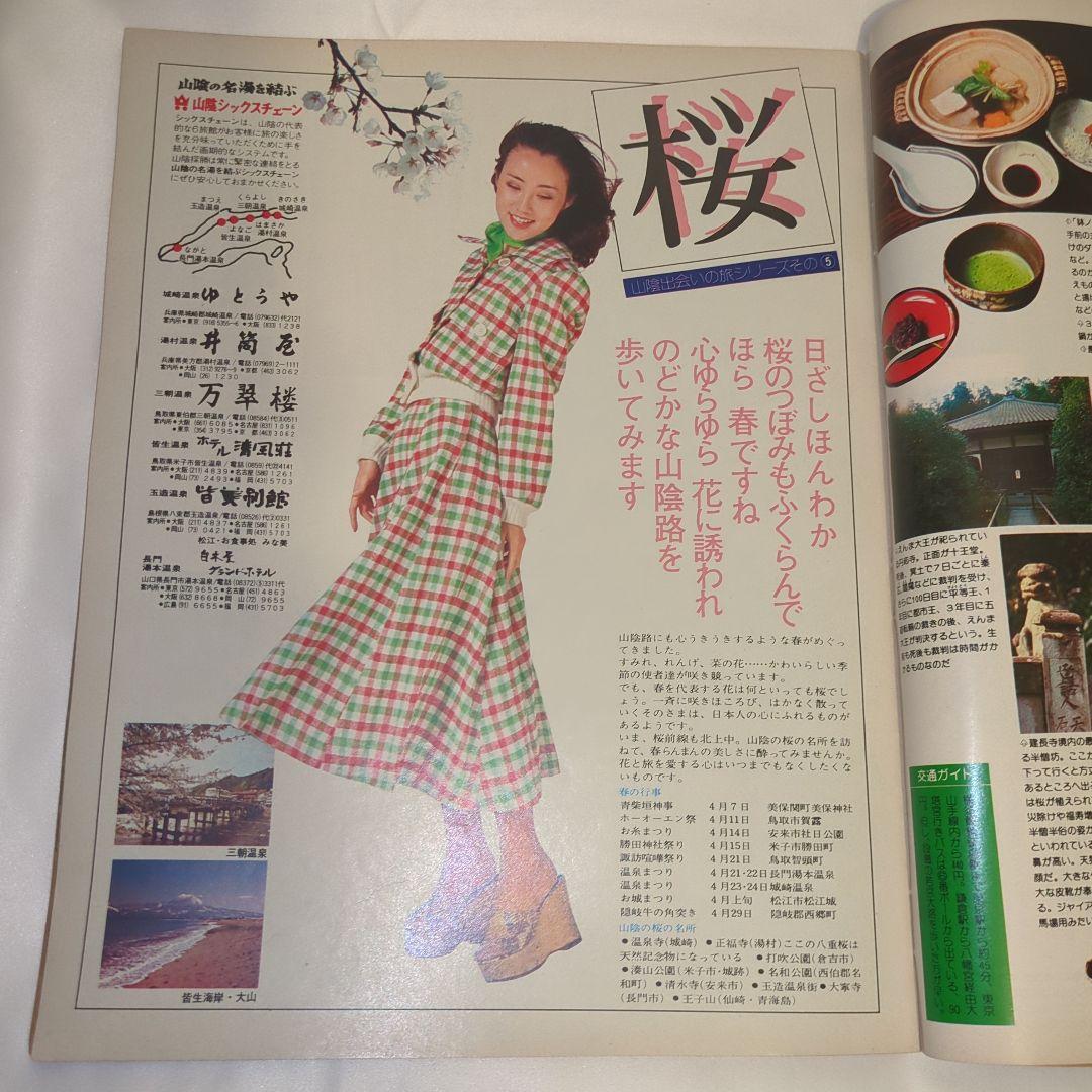 【希少⑩】初期 るるぶ RURUBU 1977年3月 通巻26号 昭和レトロ