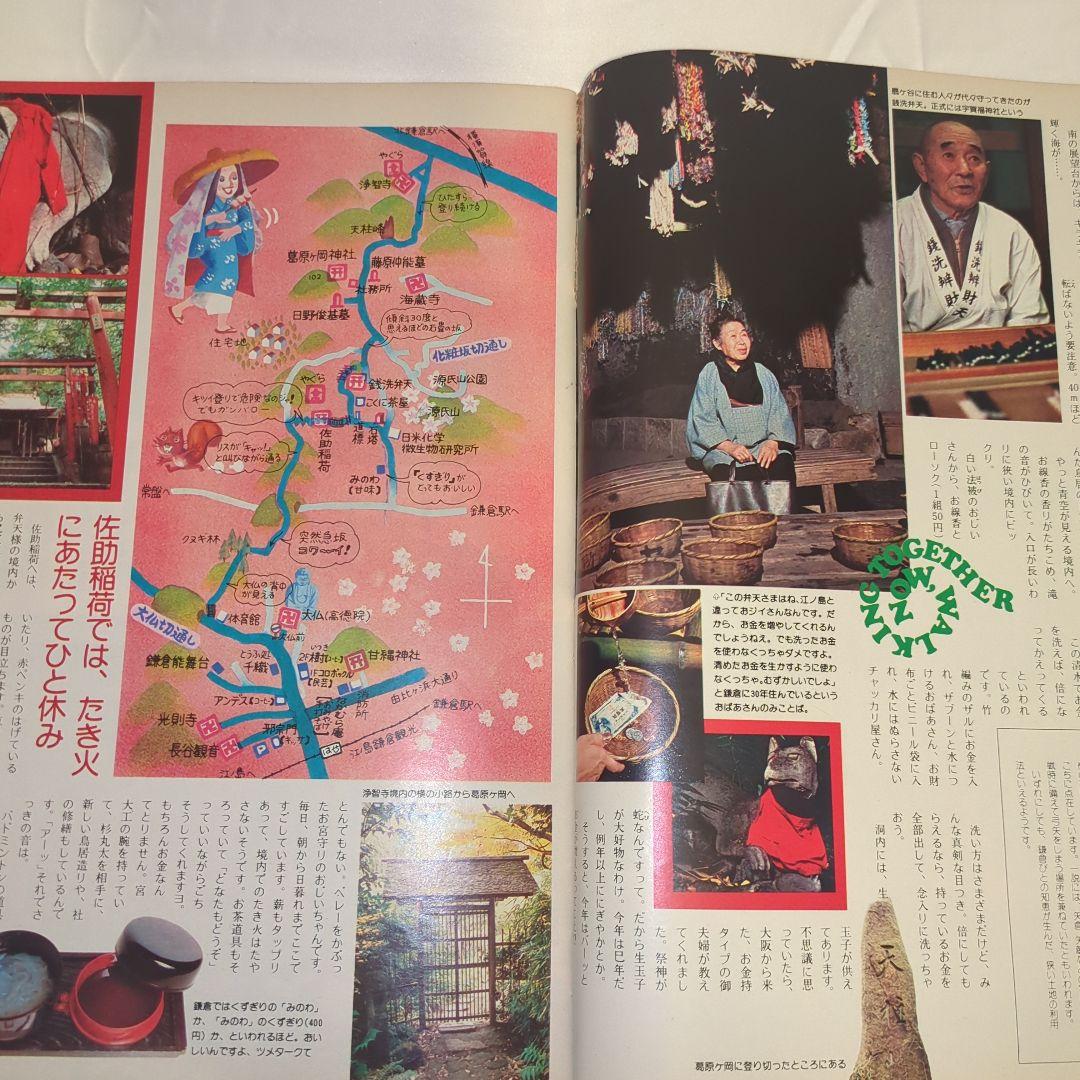 【希少⑩】初期 るるぶ RURUBU 1977年3月 通巻26号 昭和レトロ