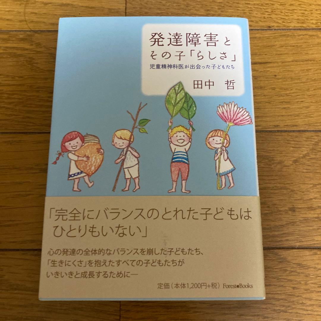 発達障害 子育て 書籍セット