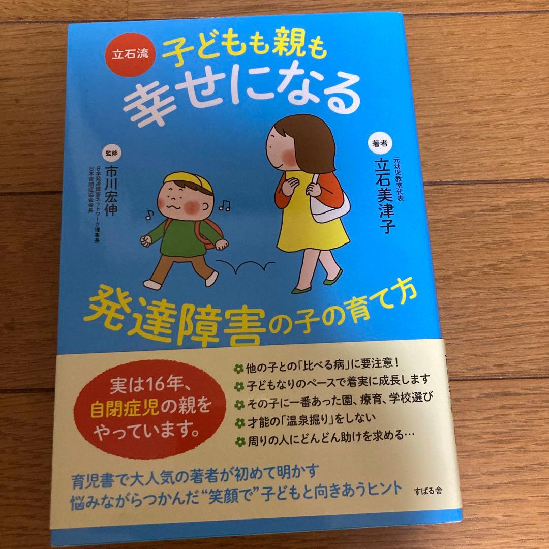 発達障害 子育て 書籍セット