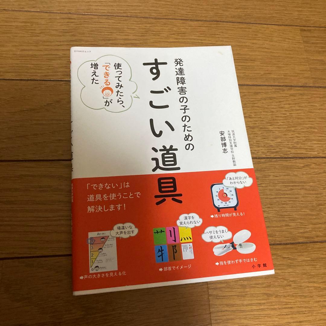 発達障害 子育て 書籍セット