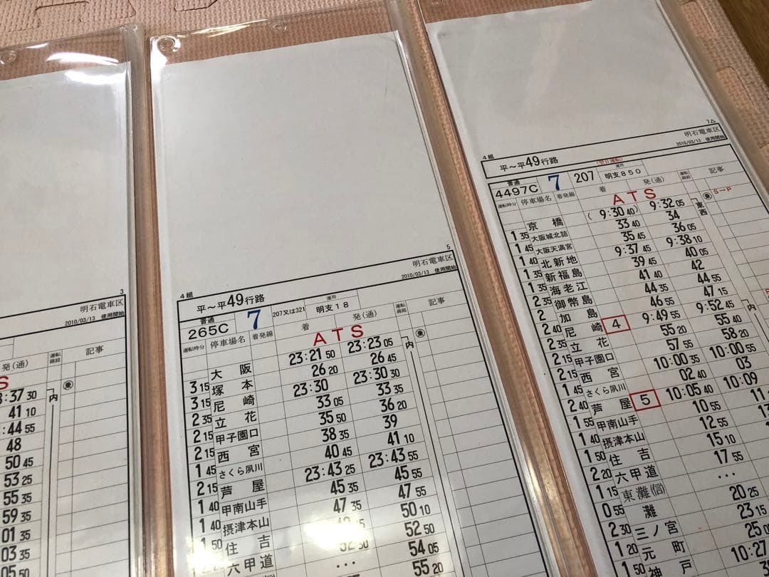 明石電車区 列車運転時刻表 平日行路揃い②