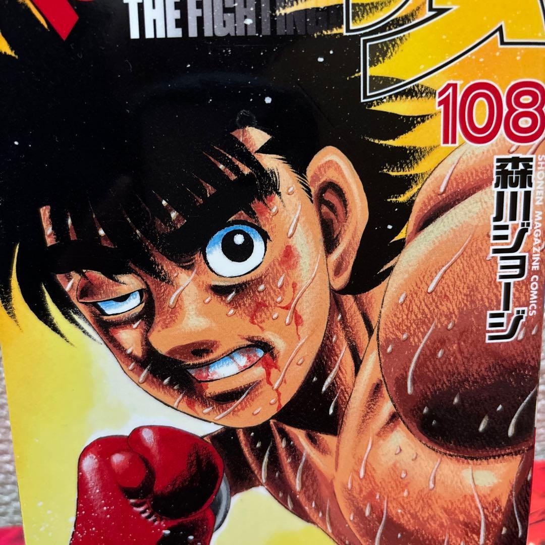 はじめの一歩 115冊　セット