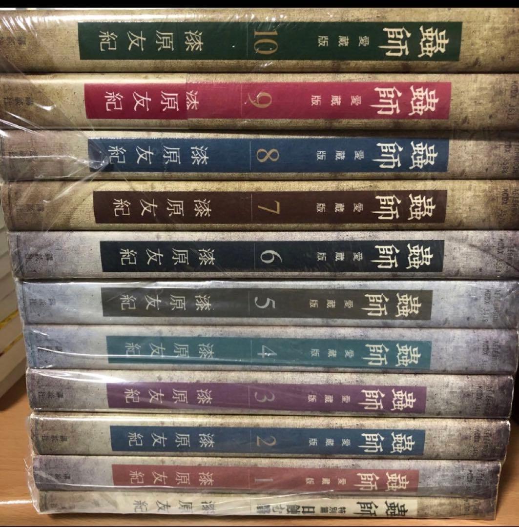 値下げ！送料無料！蟲師 愛蔵版　全巻セット！　希少　人気　おまけあり　最安値