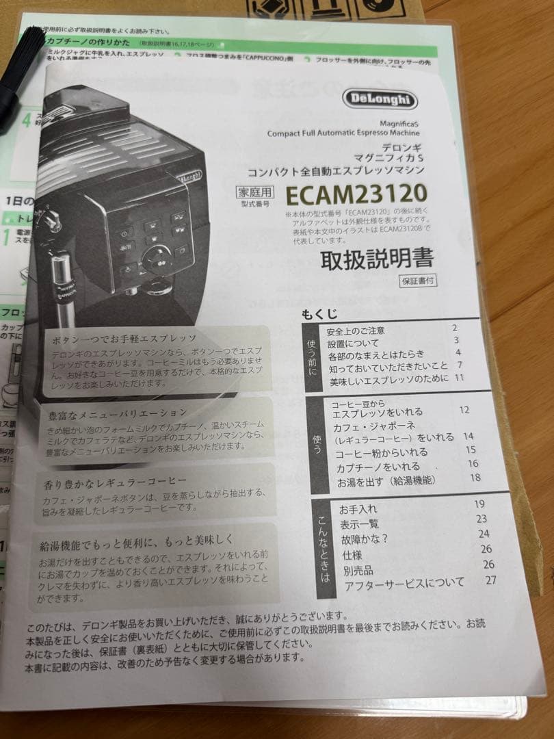 デロンギマグニフィカS コンパクト全自動コーヒーマシン ECAM23120BN