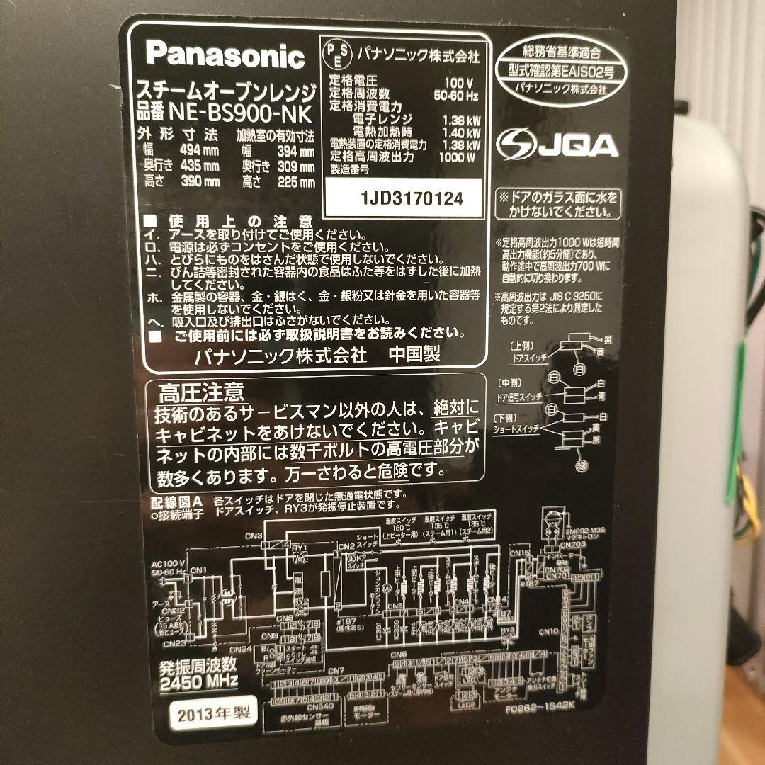 【ジャンク品】パナソニック ビストロ 電子レンジ NE-BS900-NK