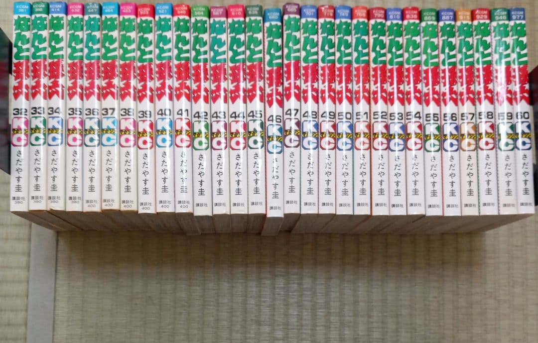 なんと 孫六全巻 さだやす圭